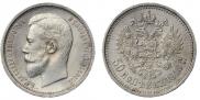 50 kopecks 1910 year
