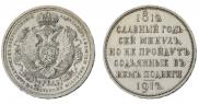 1 rouble 1912 year
