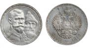 1 рубль 1913 года