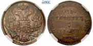 15 kopecks - 1 złoty 1836 year
