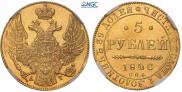 5 roubles 1840 year