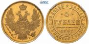 5 roubles 1847 year