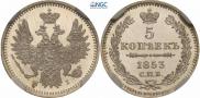 5 kopecks 1853 year