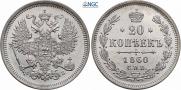 20 kopecks 1860 year