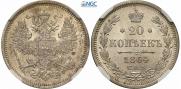 20 kopecks 1864 year