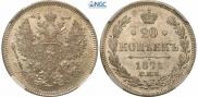 20 kopecks 1871 year