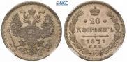 20 kopecks 1871 year