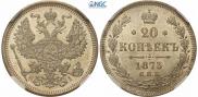 20 kopecks 1873 year