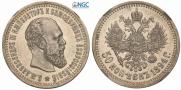 50 копеек 1894 года