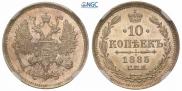 10 kopecks 1885 year