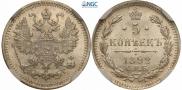 5 копеек 1892 года