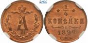 1/4 kopeck 1892 year