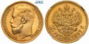 15 roubles 1897 year