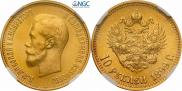 10 roubles 1899 year