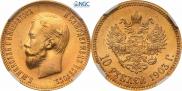 10 рублей 1903 года