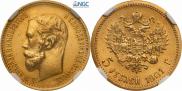 5 рублей 1901 года