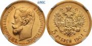 5 рублей 1901 года
