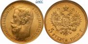 5 рублей 1902 года