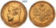 5 рублей 1909 года
