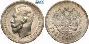 1 rouble 1912 year