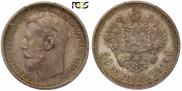 50 kopecks 1914 year