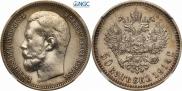 50 kopecks 1914 year