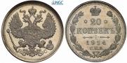 20 kopecks 1914 year