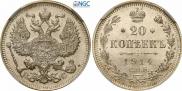 20 kopecks 1914 year