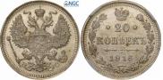 20 копеек 1916 года