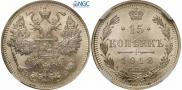 15 kopecks 1913 year