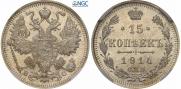 15 kopecks 1914 year