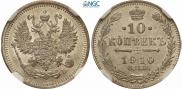 10 копеек 1910 года
