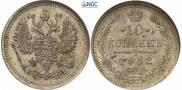 10 копеек 1912 года