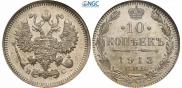 10 kopecks 1913 year