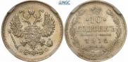 10 kopecks 1914 year