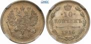 10 kopecks 1916 year