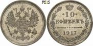 10 kopecks 1917 year