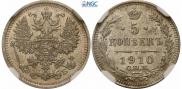 5 копеек 1910 года