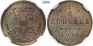 1/2 kopeck 1915 year