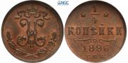 1/4 kopeck 1896 year
