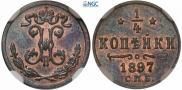 1/4 kopeck 1897 year