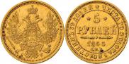 5 рублей 1855 года