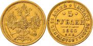 5 roubles 1865 year