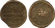 1 kopeck 1724 year