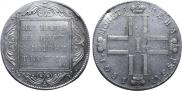 1 рубль 1801 года