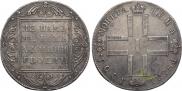 1 рубль 1801 года