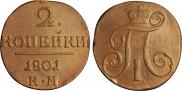 2 kopecks 1801 year