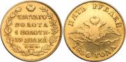 5 roubles 1826 year