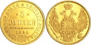 5 рублей 1845 года