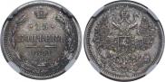15 копеек 1861 года
